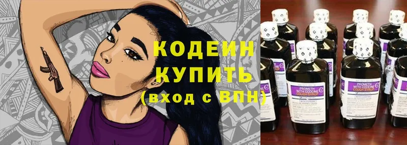 Кодеин Purple Drank Белоусово